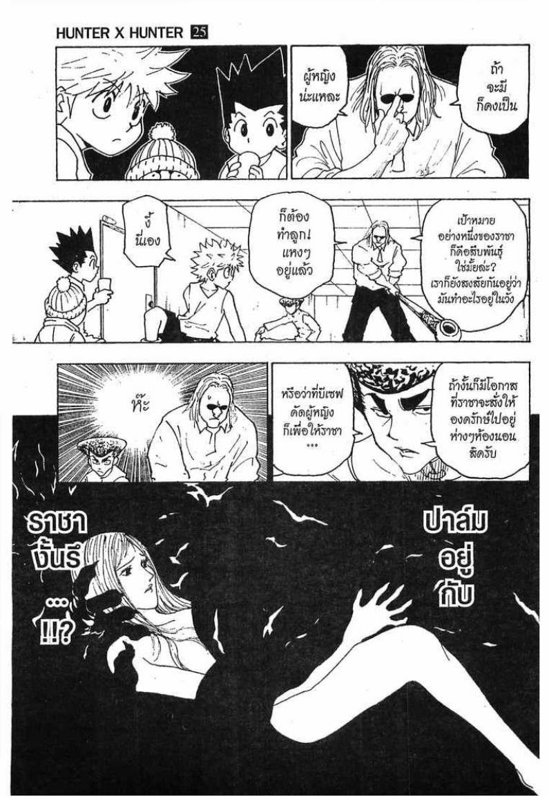 Hunter x Hunter ตอนที่ 262 หน้า 5 แปลไทย