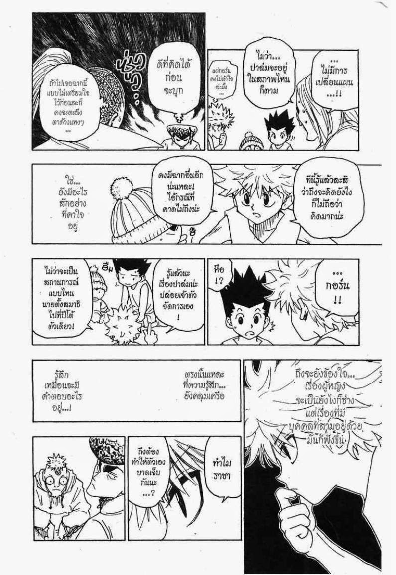 Hunter x Hunter ตอนที่ 262 หน้า 6 แปลไทย