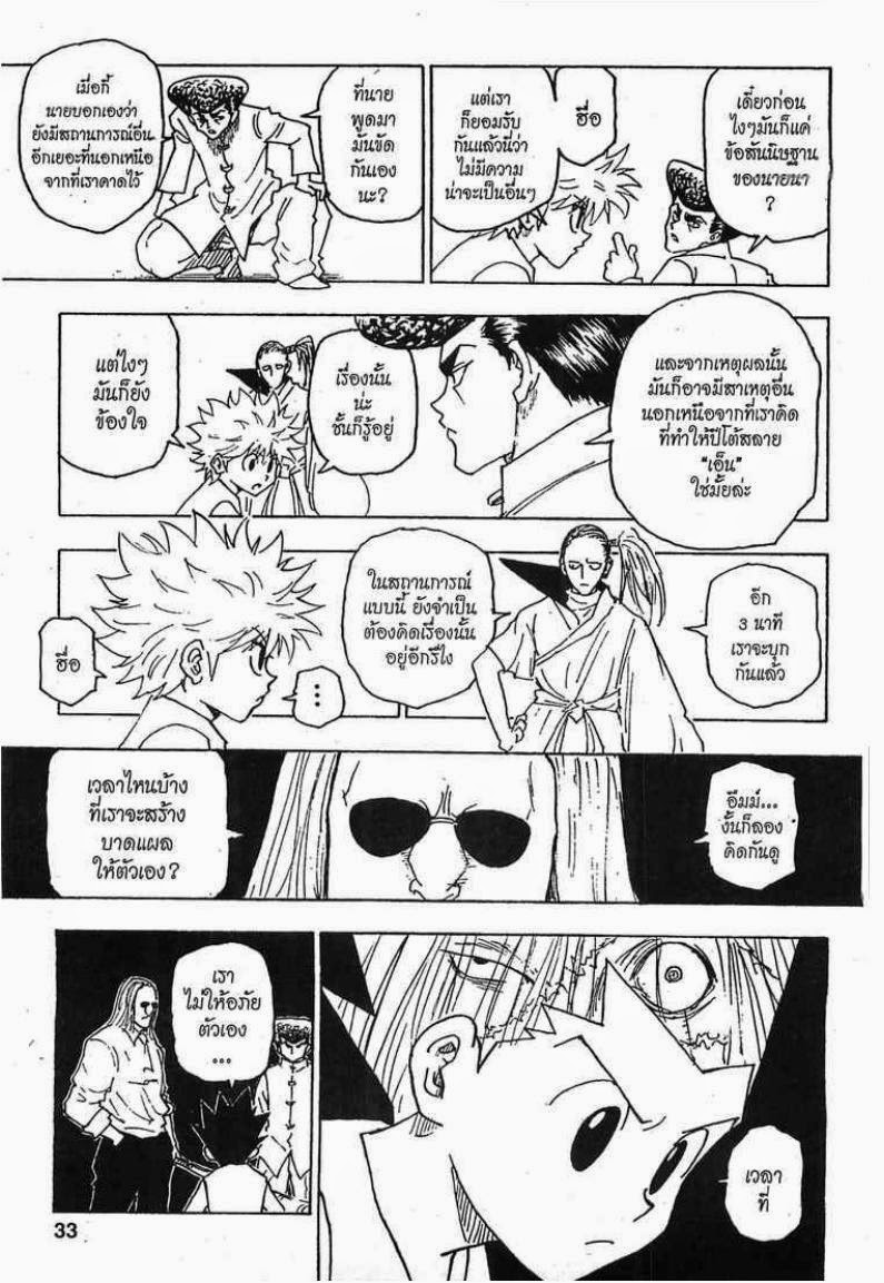 Hunter x Hunter ตอนที่ 262 หน้า 7 แปลไทย