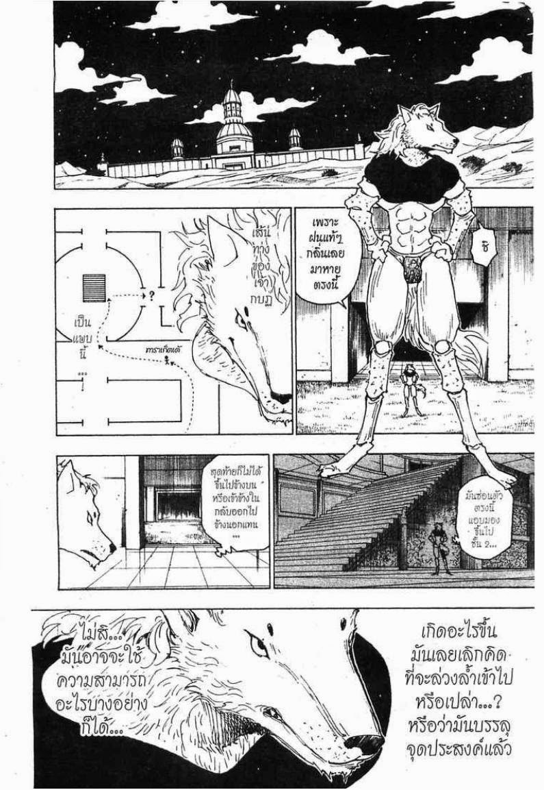 Hunter x Hunter ตอนที่ 262 หน้า 8 แปลไทย