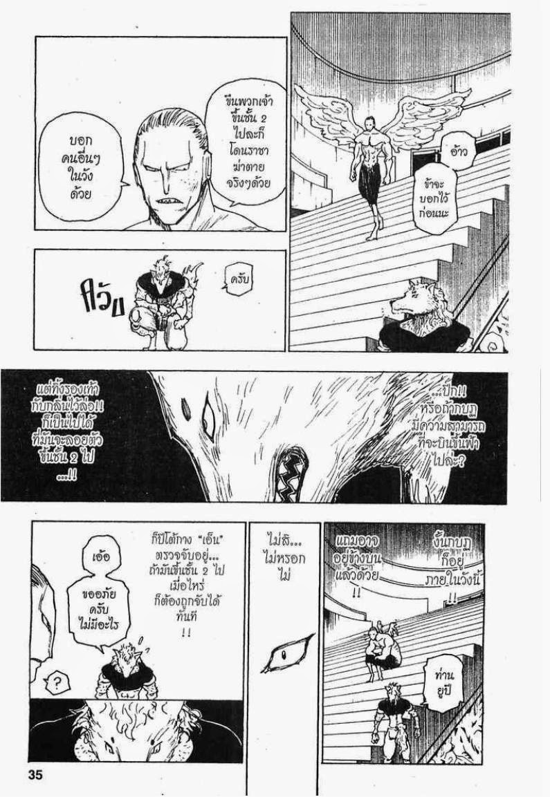 Hunter x Hunter ตอนที่ 262 หน้า 9 แปลไทย