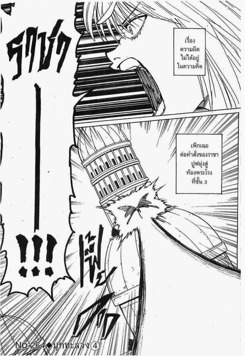 Hunter x Hunter ตอนที่ 264 หน้า 1 แปลไทย