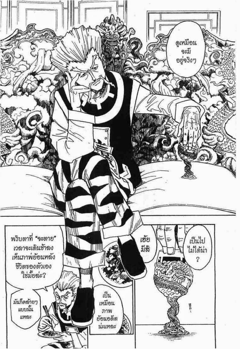 Hunter x Hunter ตอนที่ 264 หน้า 10 แปลไทย