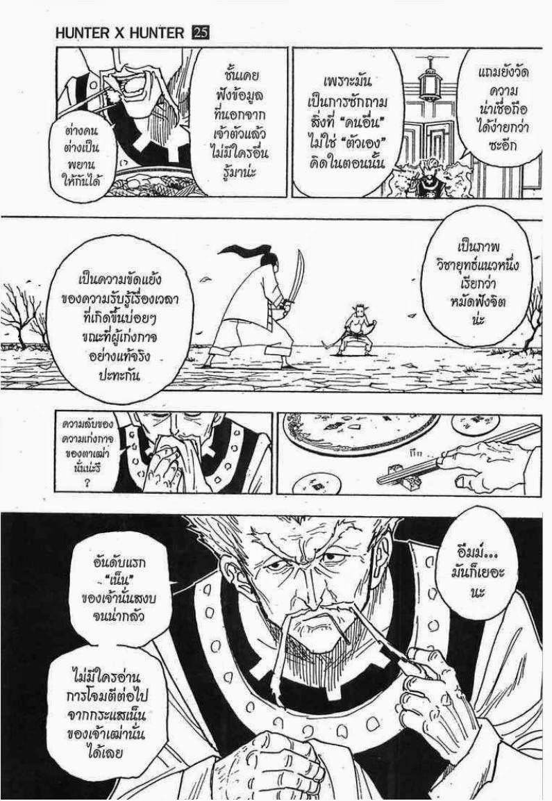 Hunter x Hunter ตอนที่ 264 หน้า 11 แปลไทย