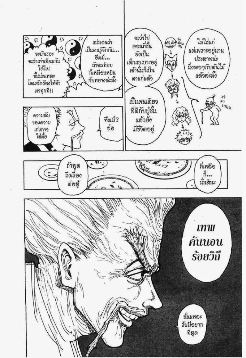 Hunter x Hunter ตอนที่ 264 หน้า 12 แปลไทย