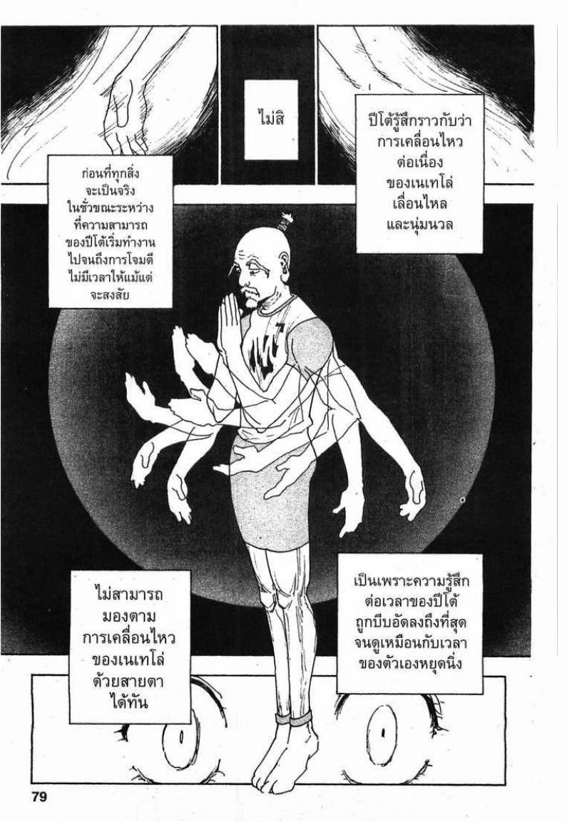 Hunter x Hunter ตอนที่ 264 หน้า 13 แปลไทย