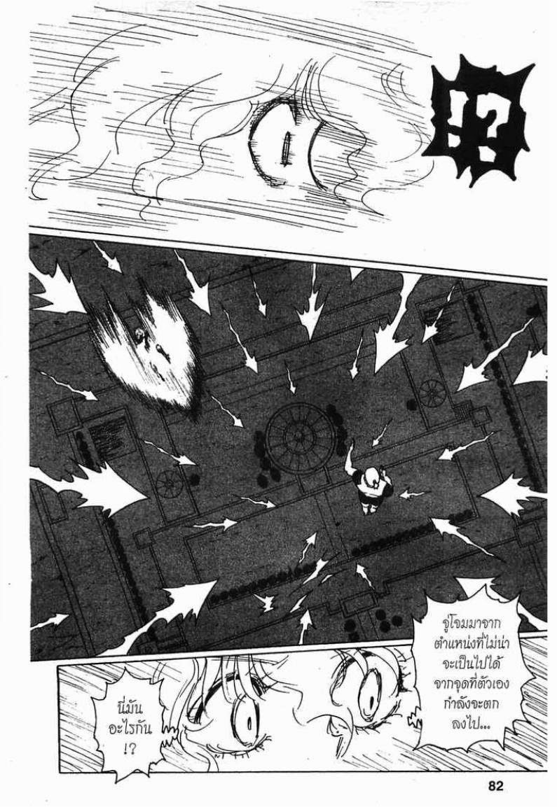 Hunter x Hunter ตอนที่ 264 หน้า 16 แปลไทย