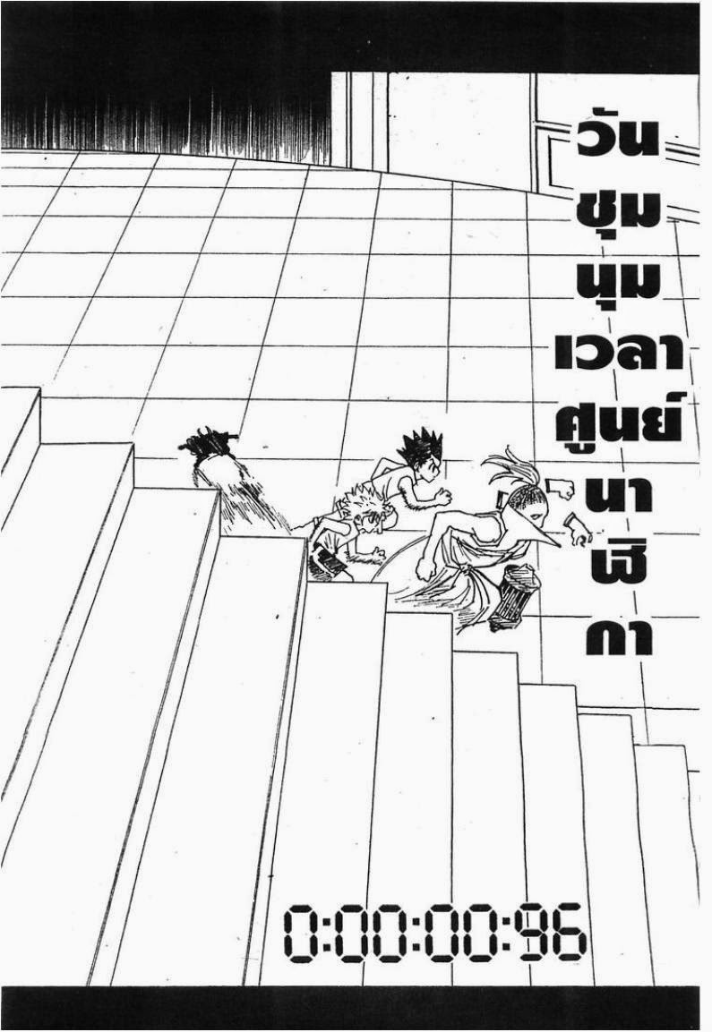 Hunter x Hunter ตอนที่ 264 หน้า 18 แปลไทย