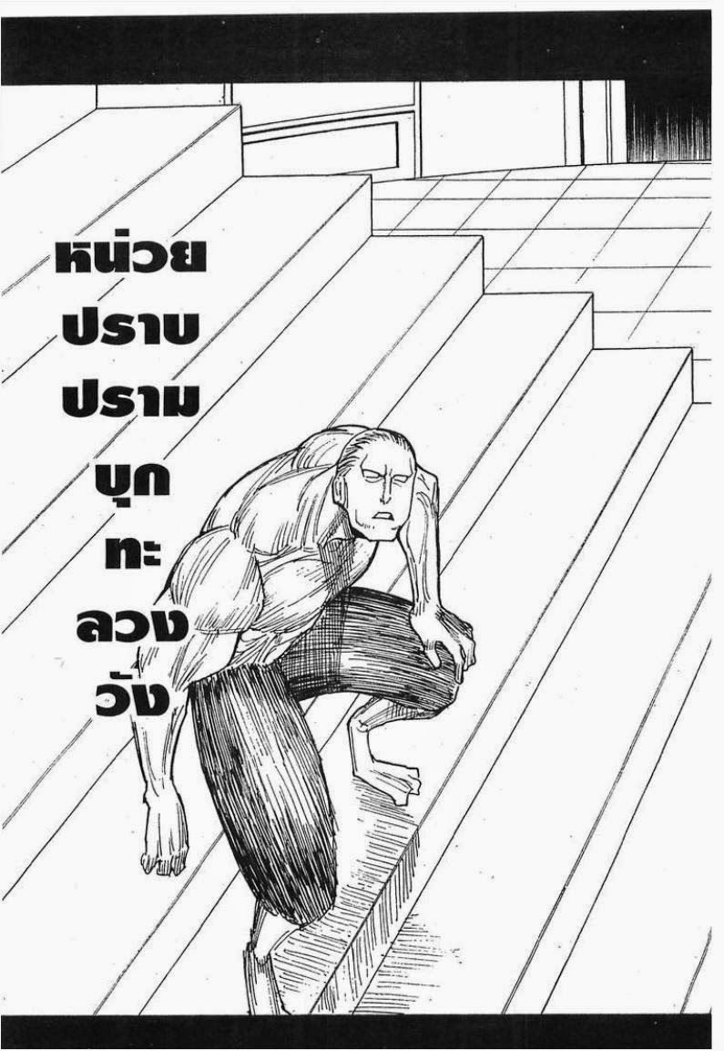 Hunter x Hunter ตอนที่ 264 หน้า 19 แปลไทย