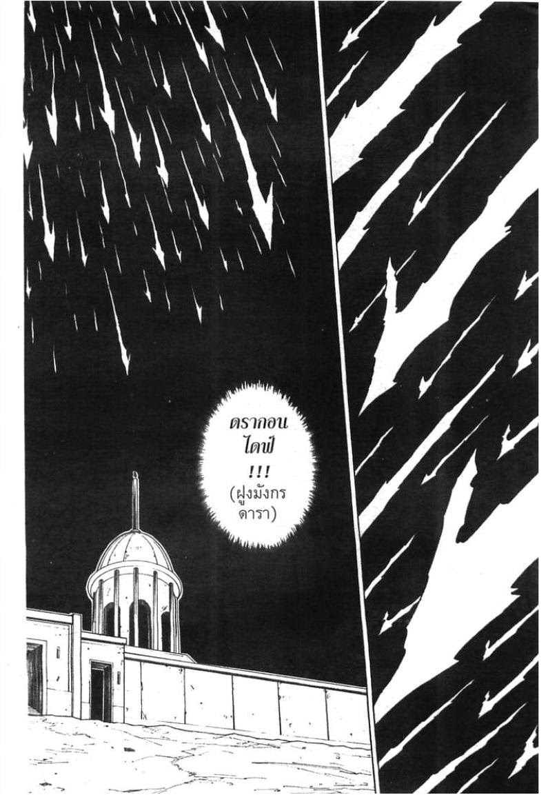 Hunter x Hunter ตอนที่ 264 หน้า 2 แปลไทย