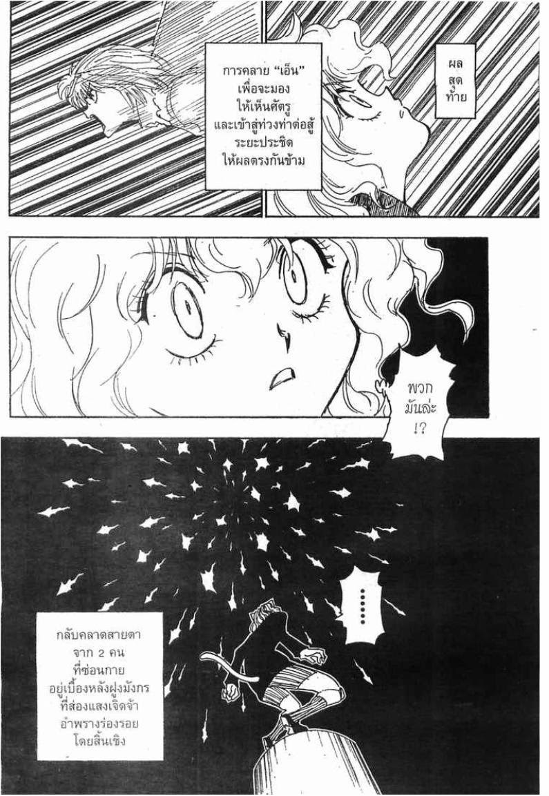 Hunter x Hunter ตอนที่ 264 หน้า 4 แปลไทย