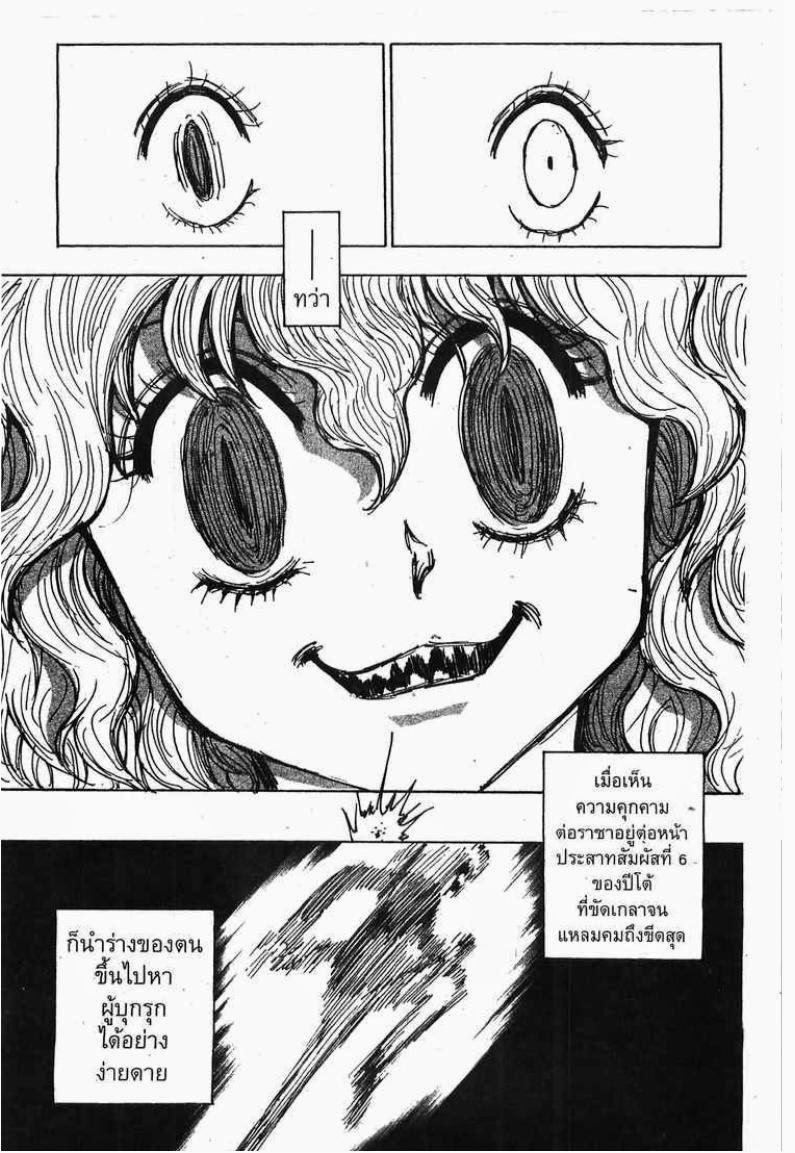 Hunter x Hunter ตอนที่ 264 หน้า 5 แปลไทย