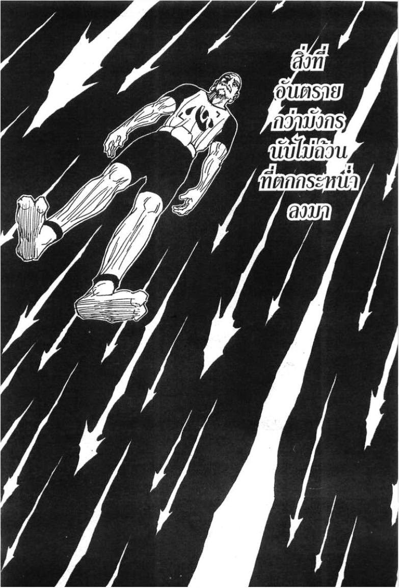 Hunter x Hunter ตอนที่ 264 หน้า 6 แปลไทย