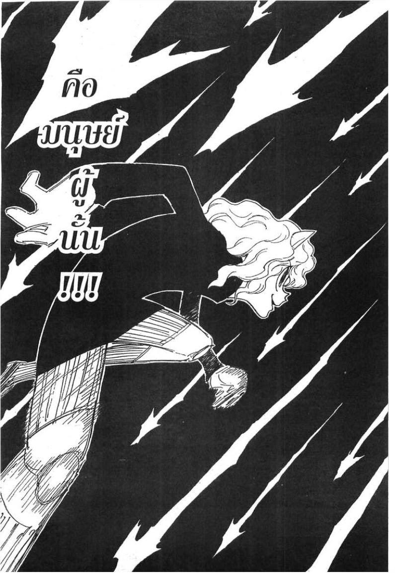 Hunter x Hunter ตอนที่ 264 หน้า 7 แปลไทย