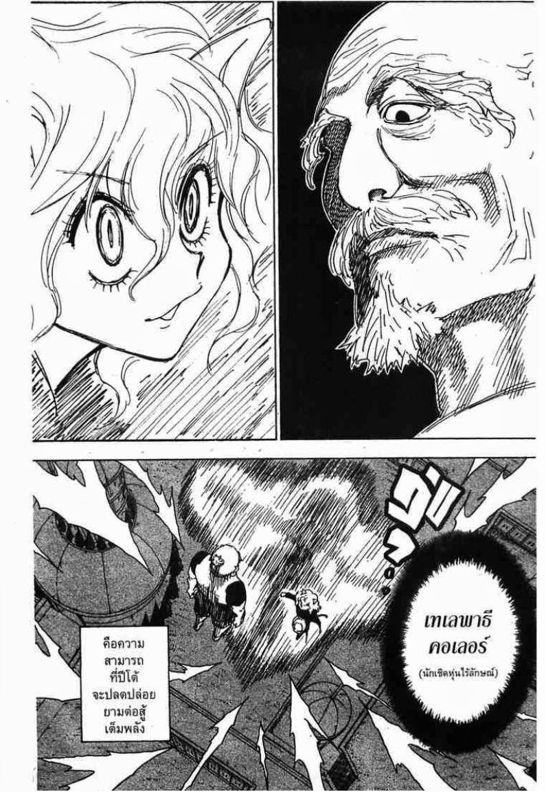 Hunter x Hunter ตอนที่ 264 หน้า 8 แปลไทย