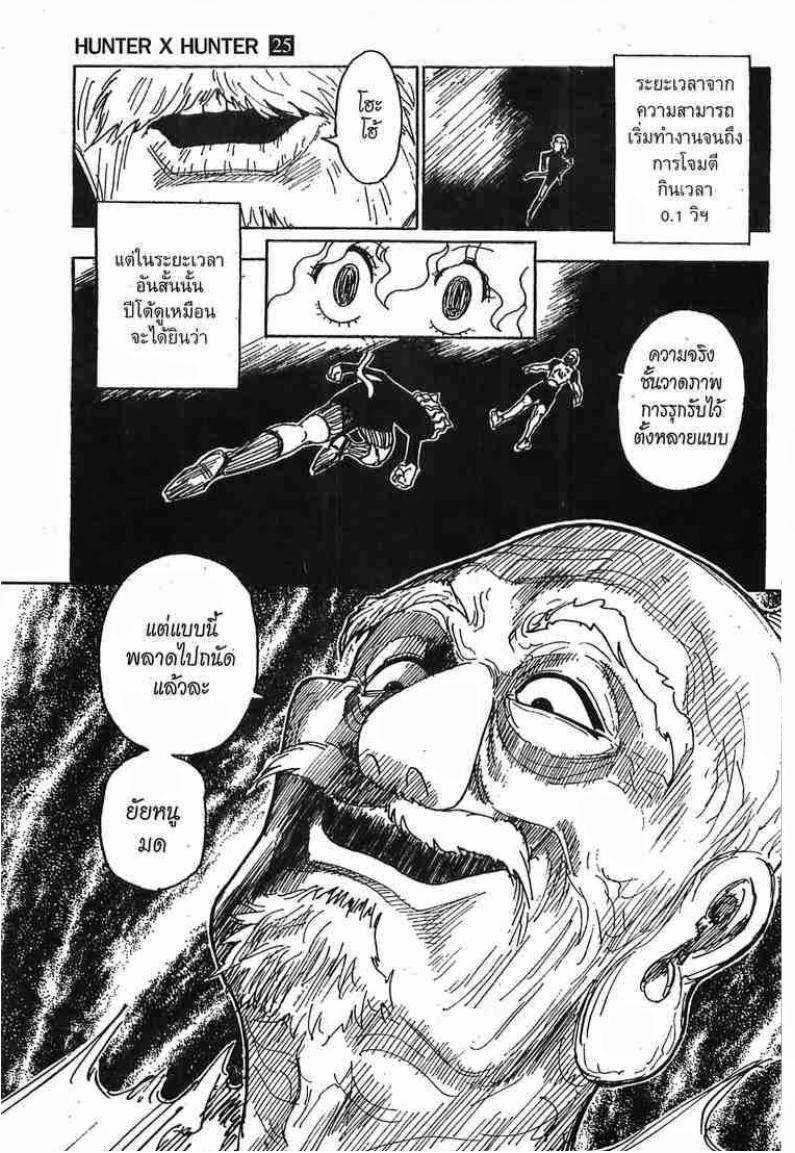 Hunter x Hunter ตอนที่ 264 หน้า 9 แปลไทย