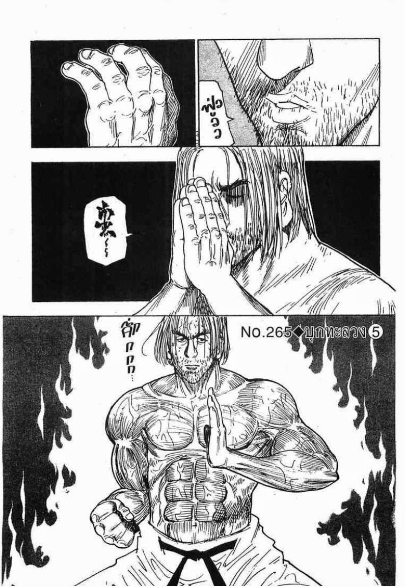 Hunter x Hunter ตอนที่ 265 หน้า 1 แปลไทย