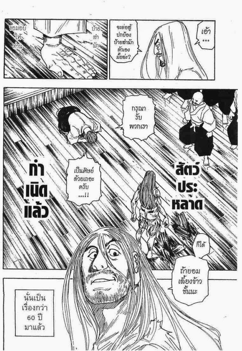Hunter x Hunter ตอนที่ 265 หน้า 10 แปลไทย