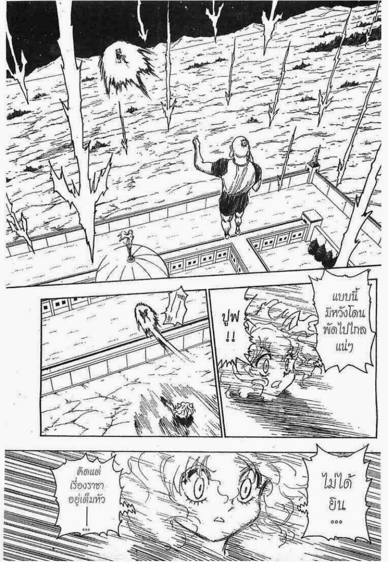 Hunter x Hunter ตอนที่ 265 หน้า 11 แปลไทย