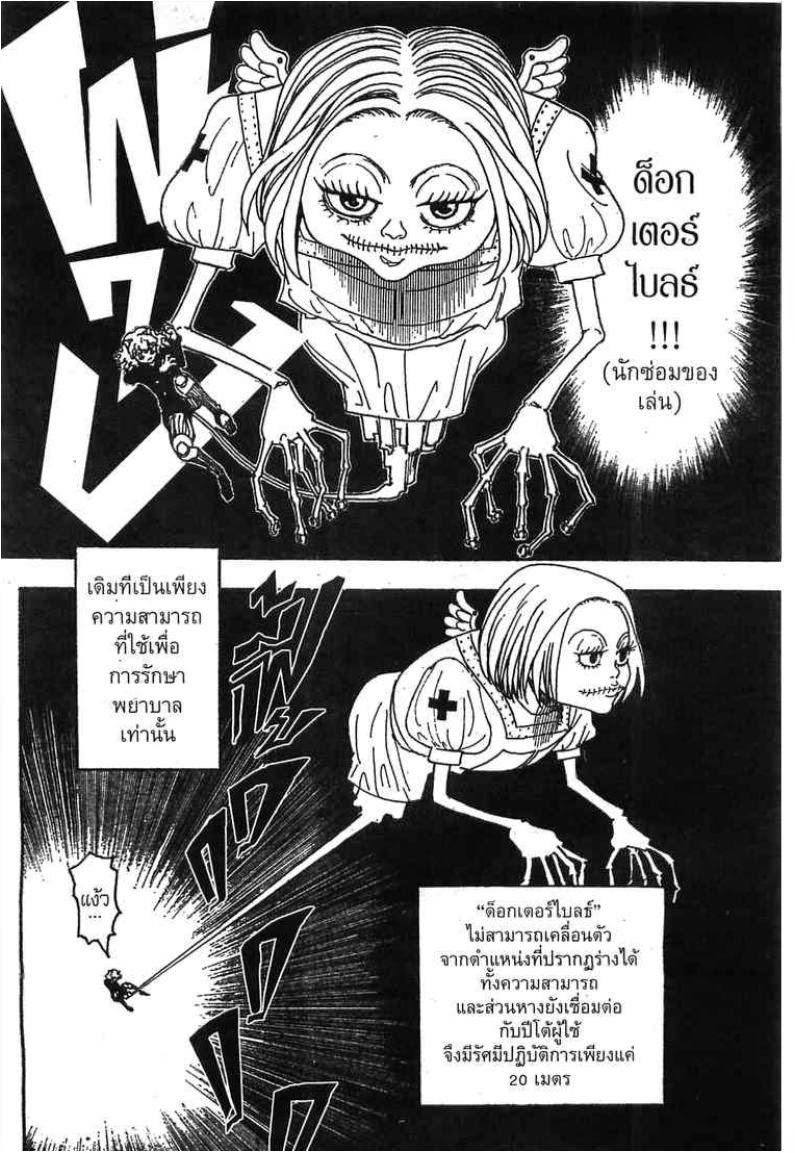 Hunter x Hunter ตอนที่ 265 หน้า 12 แปลไทย