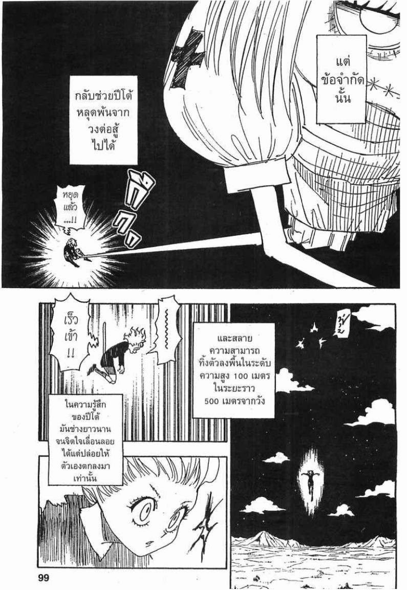Hunter x Hunter ตอนที่ 265 หน้า 13 แปลไทย
