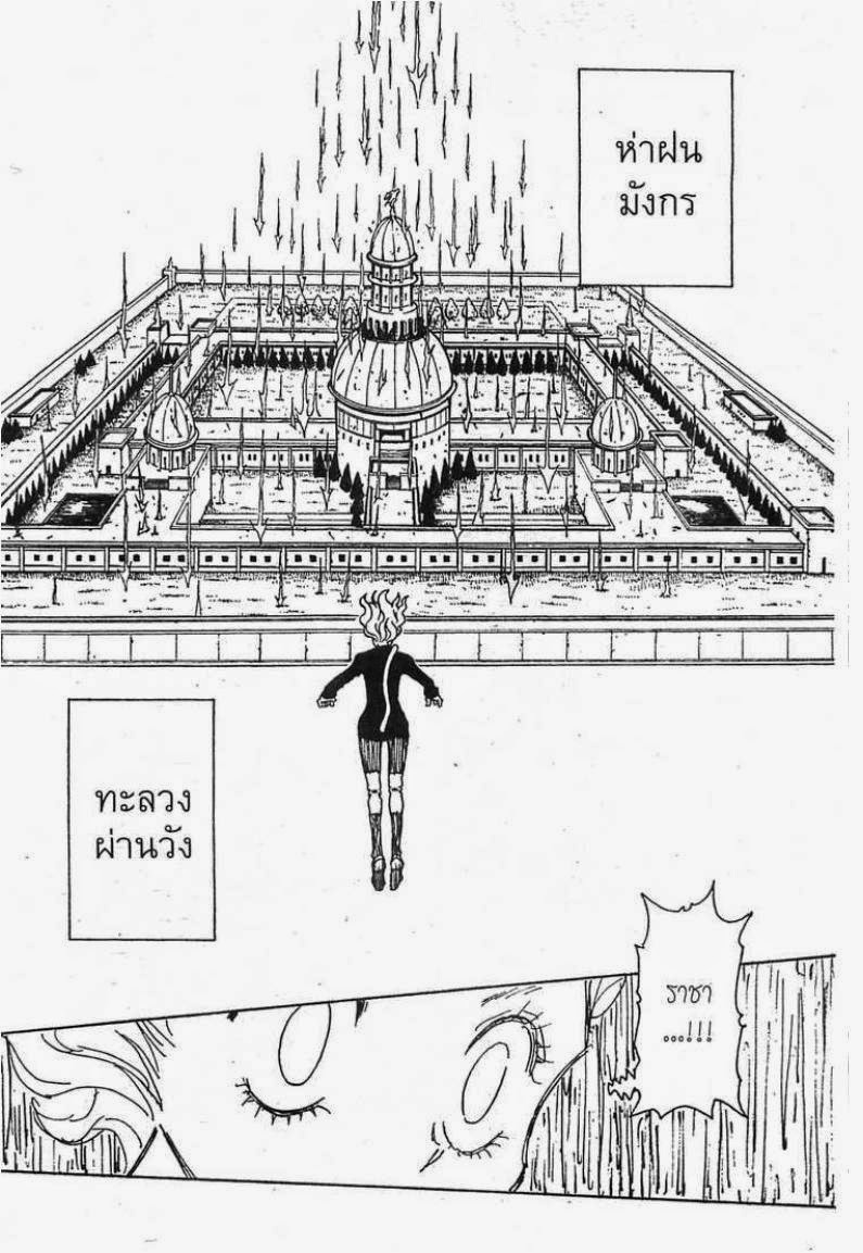 Hunter x Hunter ตอนที่ 265 หน้า 14 แปลไทย