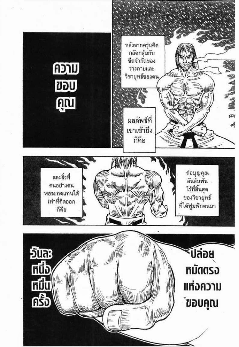 Hunter x Hunter ตอนที่ 265 หน้า 4 แปลไทย
