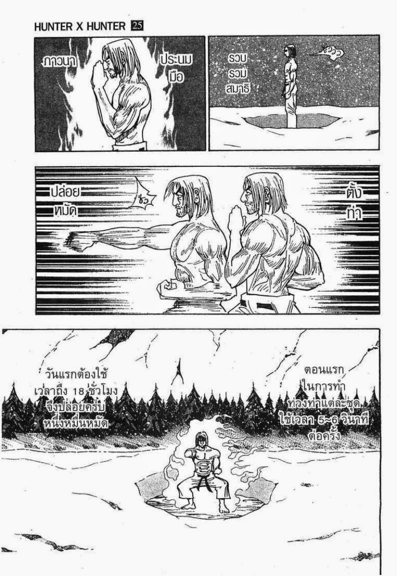 Hunter x Hunter ตอนที่ 265 หน้า 5 แปลไทย