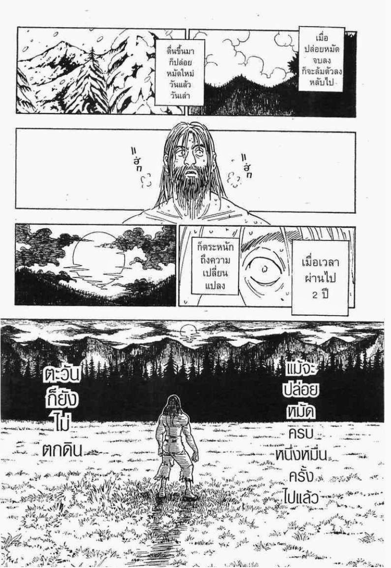 Hunter x Hunter ตอนที่ 265 หน้า 6 แปลไทย