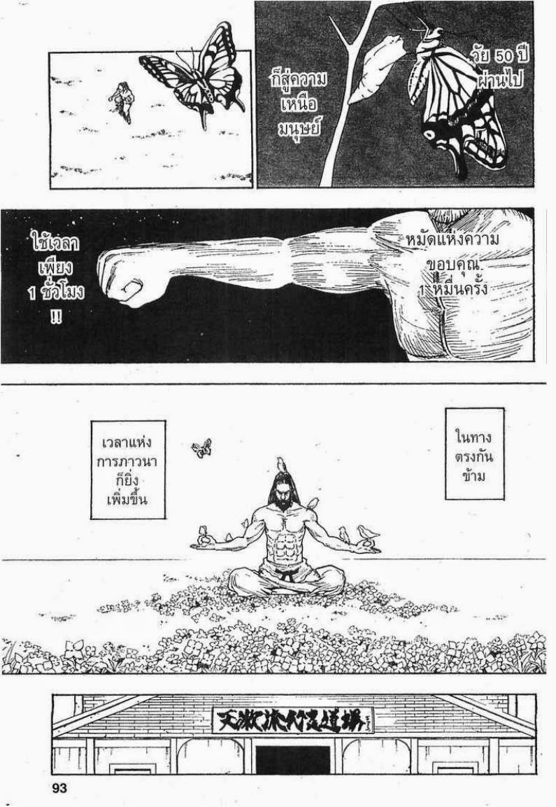 Hunter x Hunter ตอนที่ 265 หน้า 7 แปลไทย