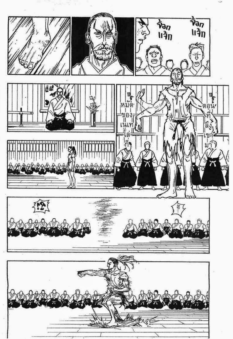 Hunter x Hunter ตอนที่ 265 หน้า 8 แปลไทย