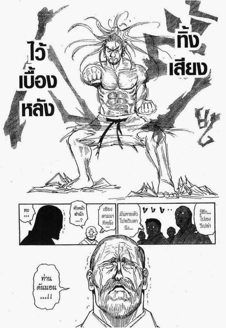 Hunter x Hunter ตอนที่ 265 หน้า 9 แปลไทย
