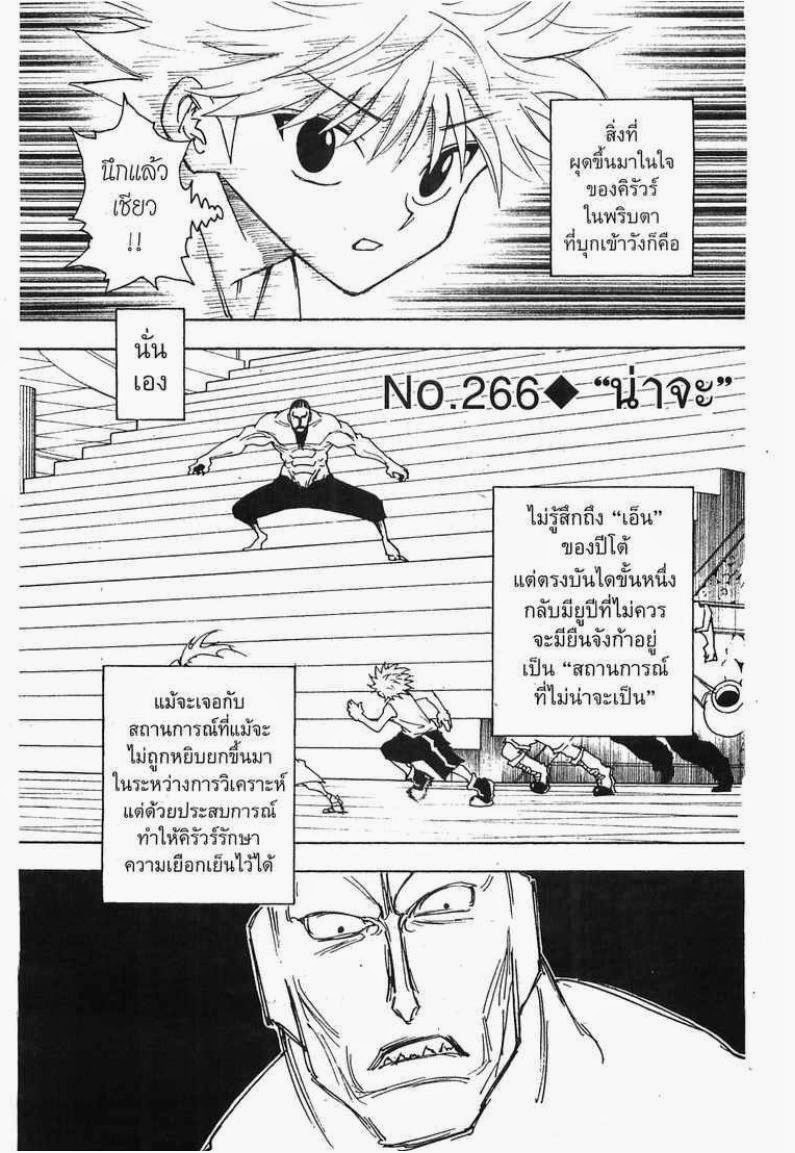 Hunter x Hunter ตอนที่ 266 หน้า 1 แปลไทย