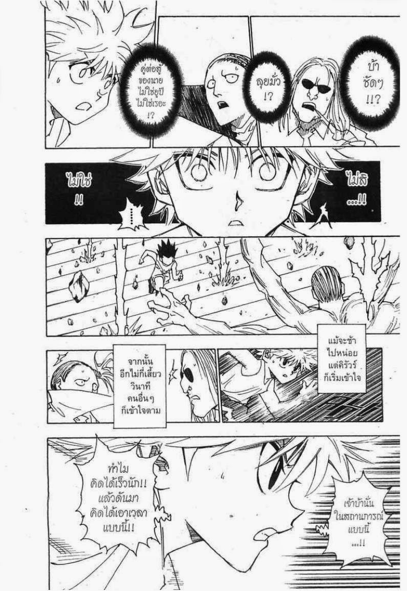 Hunter x Hunter ตอนที่ 266 หน้า 10 แปลไทย