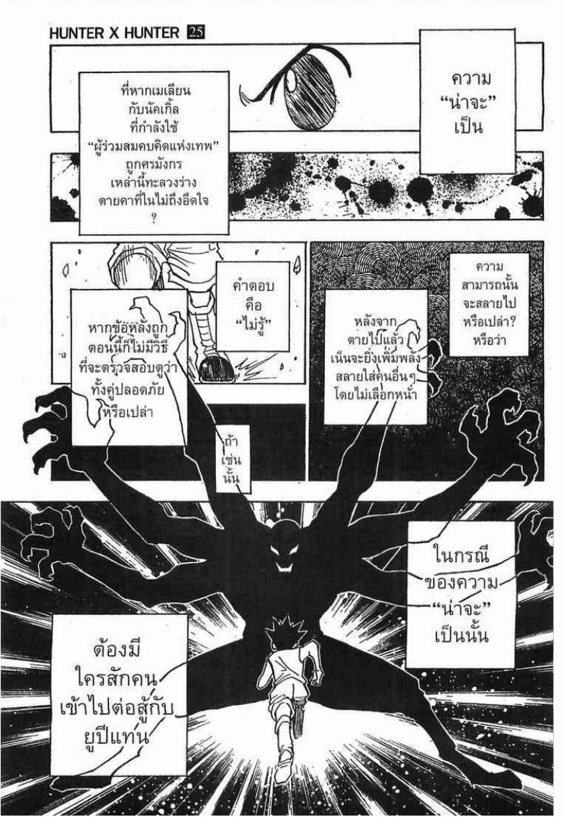 Hunter x Hunter ตอนที่ 266 หน้า 11 แปลไทย