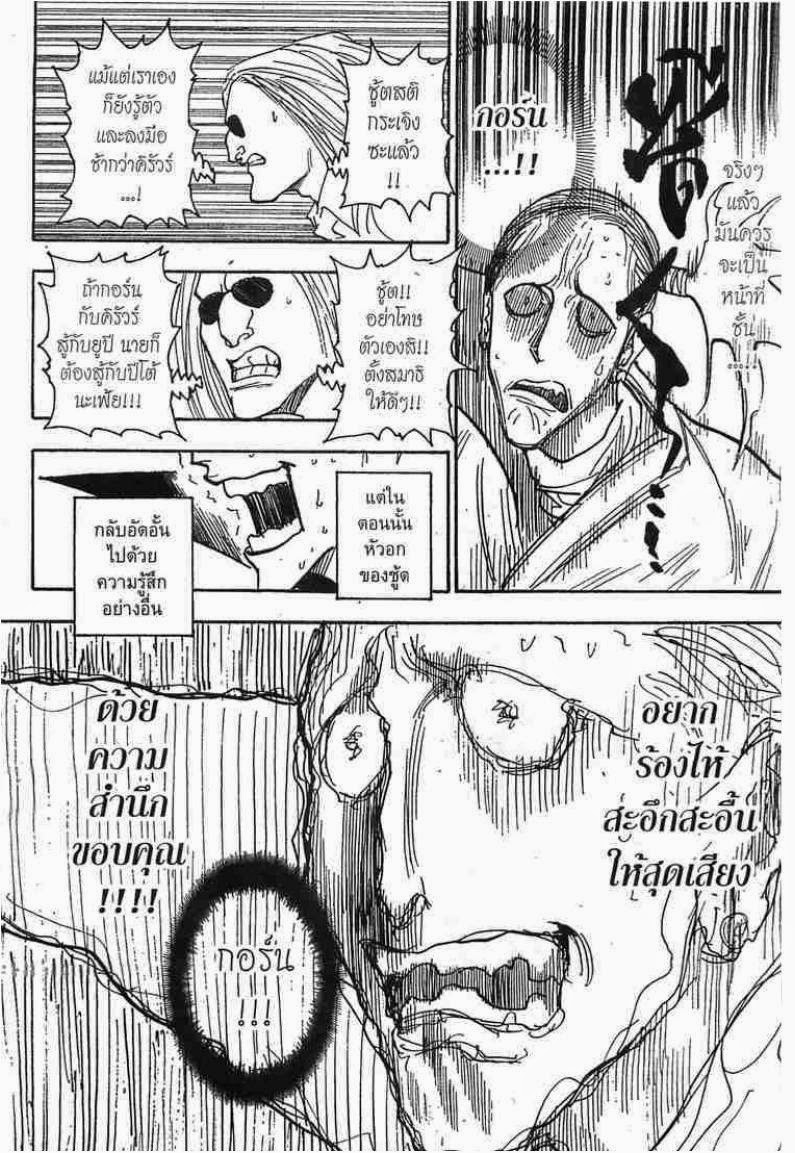 Hunter x Hunter ตอนที่ 266 หน้า 12 แปลไทย