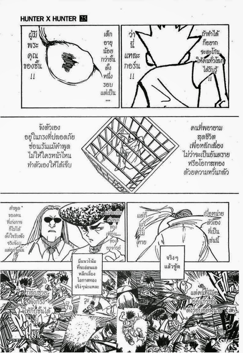 Hunter x Hunter ตอนที่ 266 หน้า 13 แปลไทย