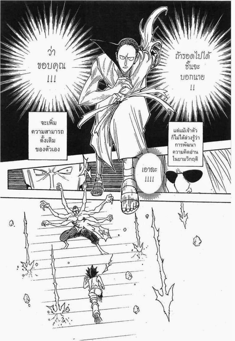 Hunter x Hunter ตอนที่ 266 หน้า 14 แปลไทย