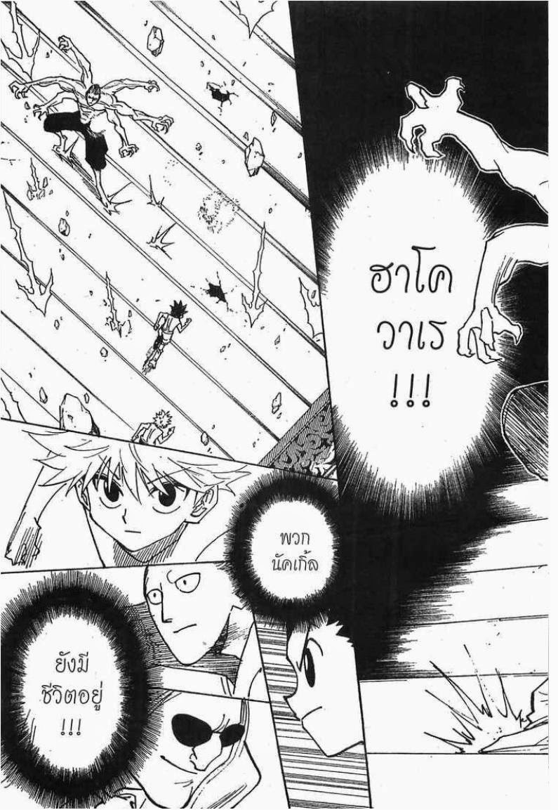 Hunter x Hunter ตอนที่ 266 หน้า 17 แปลไทย