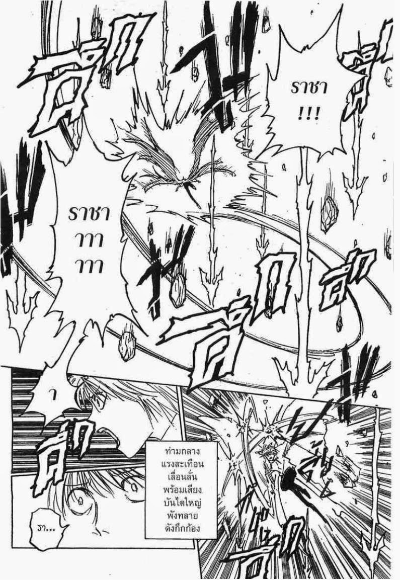 Hunter x Hunter ตอนที่ 266 หน้า 18 แปลไทย