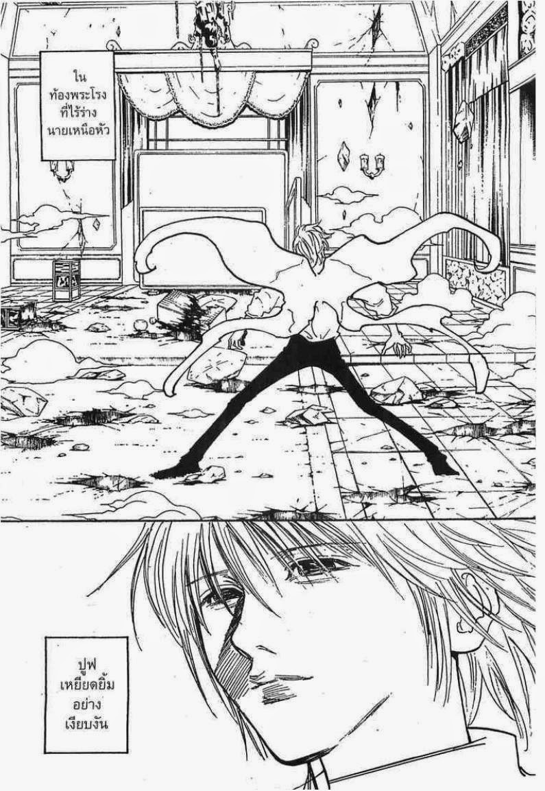 Hunter x Hunter ตอนที่ 266 หน้า 19 แปลไทย