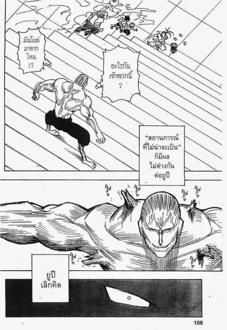 Hunter x Hunter ตอนที่ 266 หน้า 2 แปลไทย