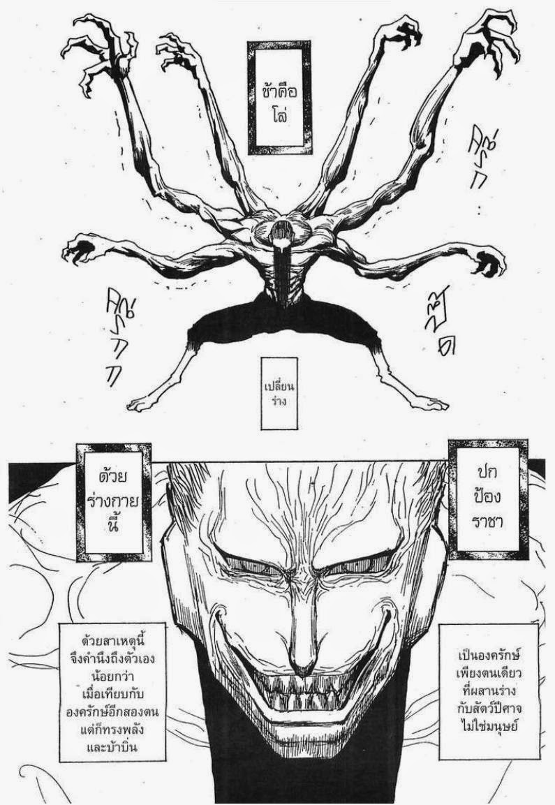 Hunter x Hunter ตอนที่ 266 หน้า 3 แปลไทย