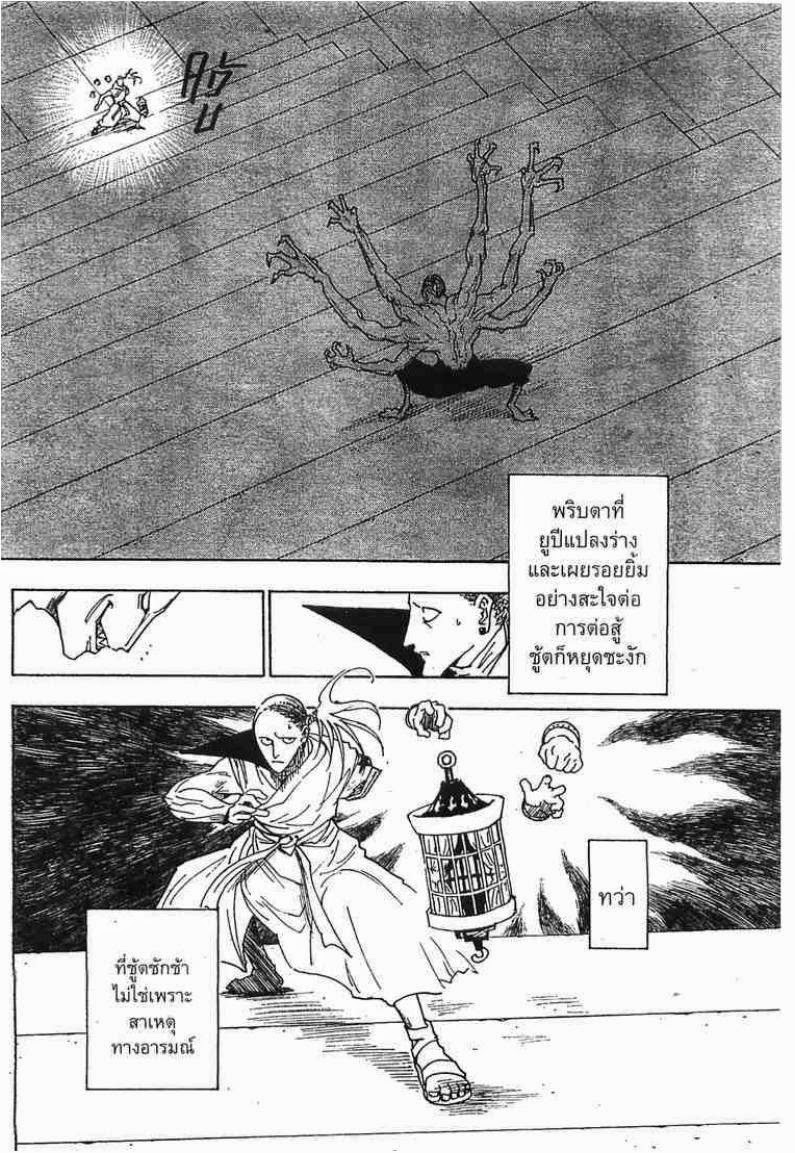 Hunter x Hunter ตอนที่ 266 หน้า 4 แปลไทย