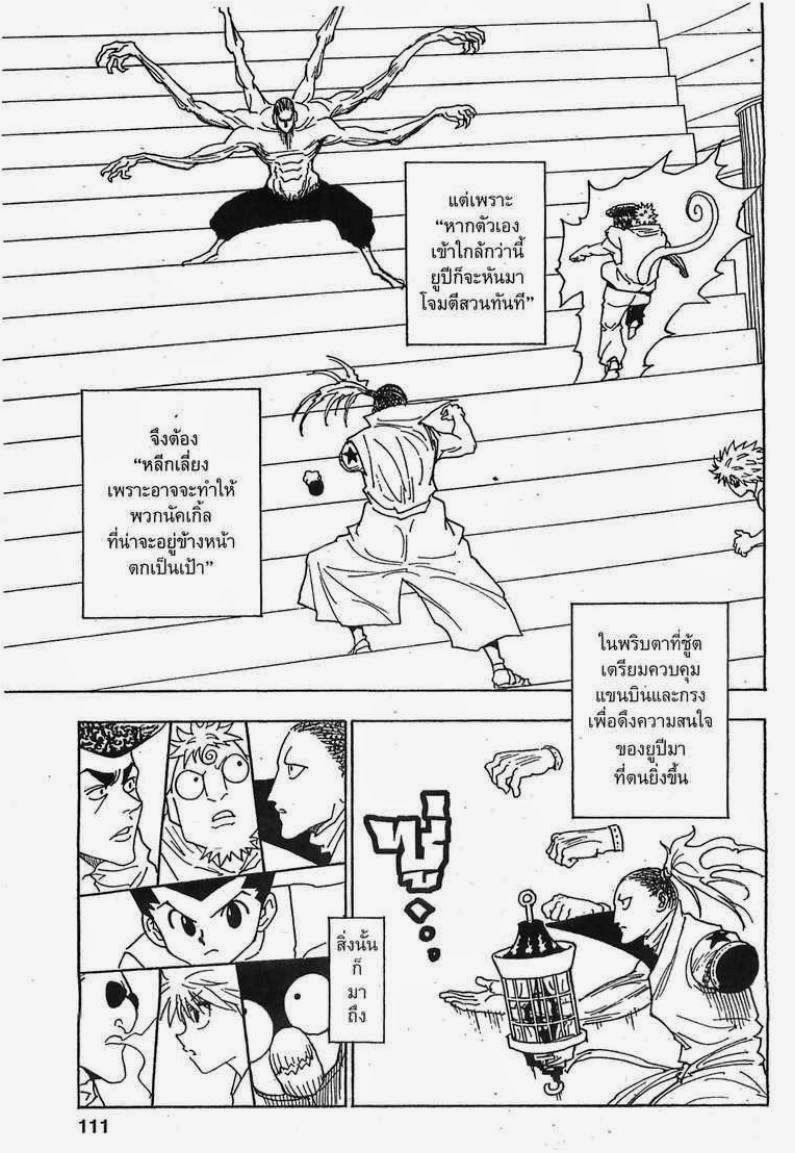 Hunter x Hunter ตอนที่ 266 หน้า 5 แปลไทย