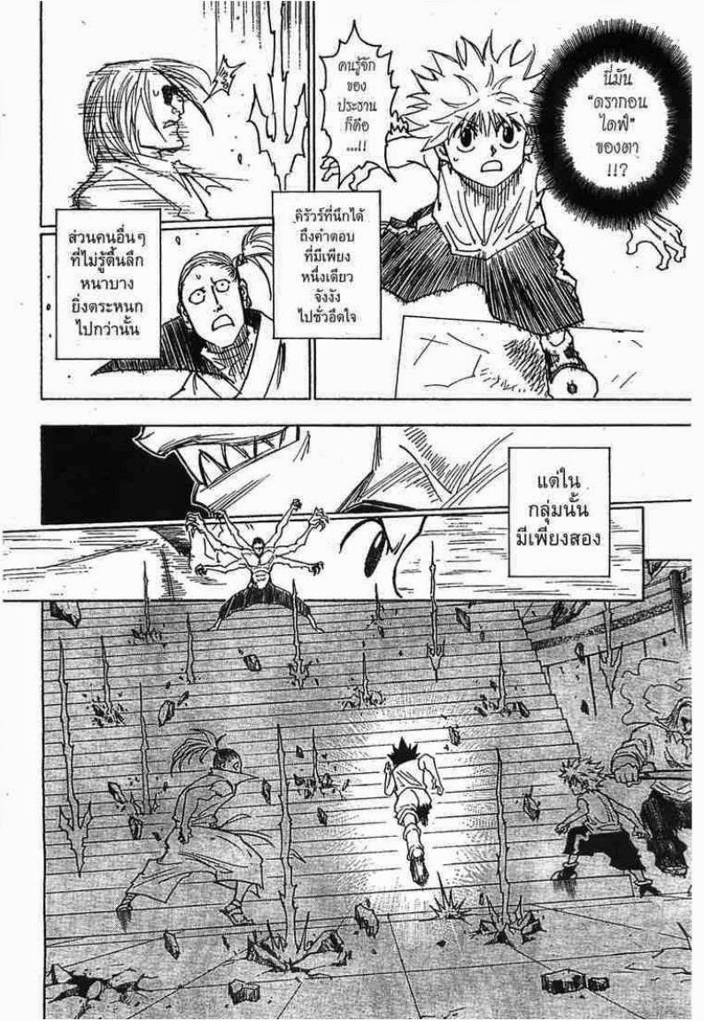 Hunter x Hunter ตอนที่ 266 หน้า 8 แปลไทย