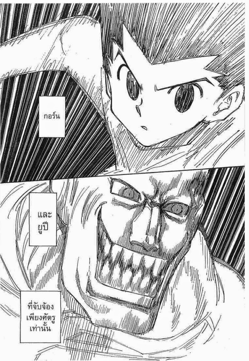 Hunter x Hunter ตอนที่ 266 หน้า 9 แปลไทย