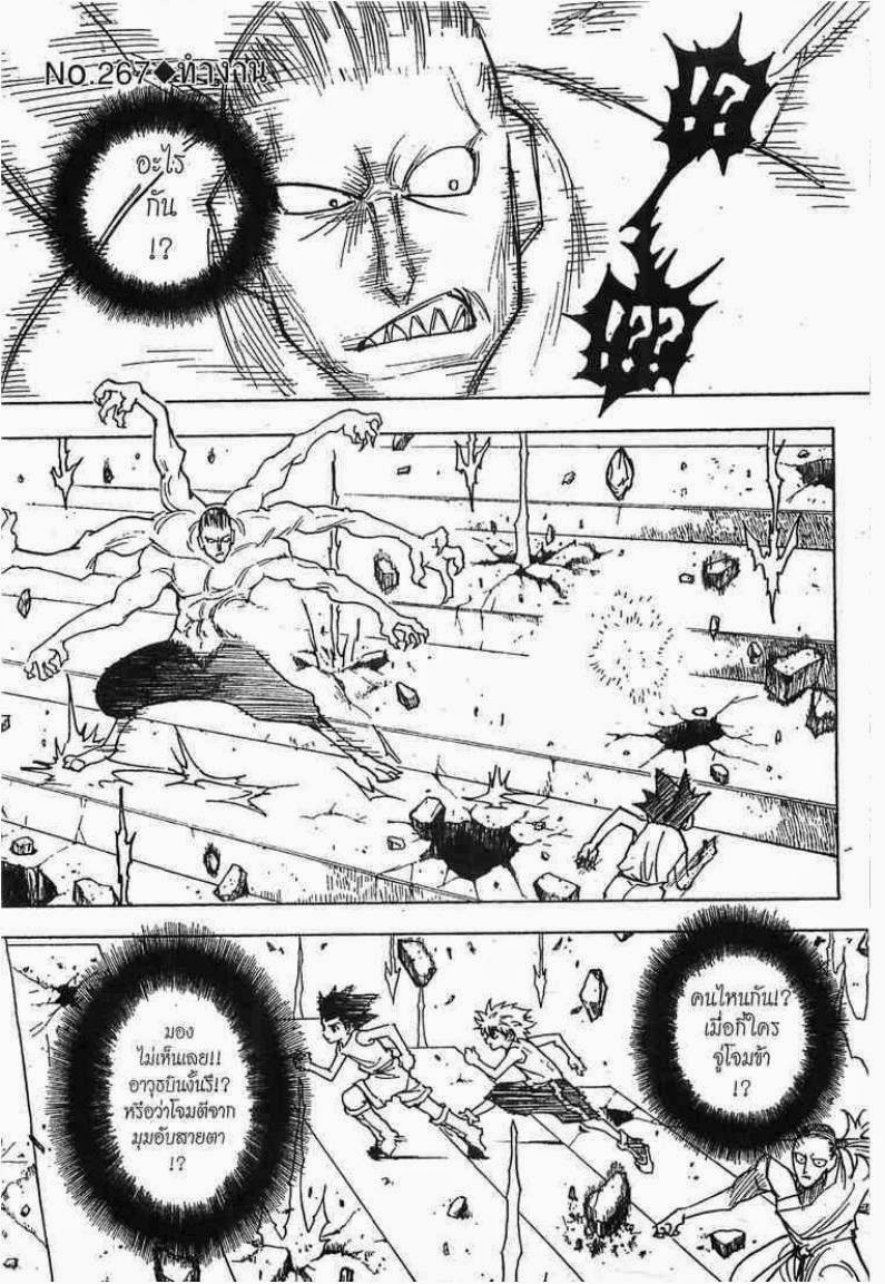 Hunter x Hunter ตอนที่ 267 หน้า 1 แปลไทย