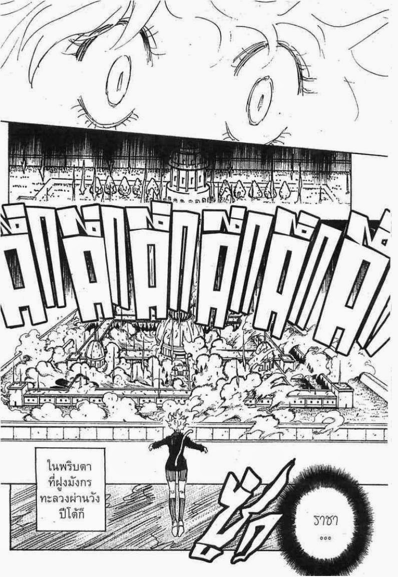 Hunter x Hunter ตอนที่ 267 หน้า 10 แปลไทย