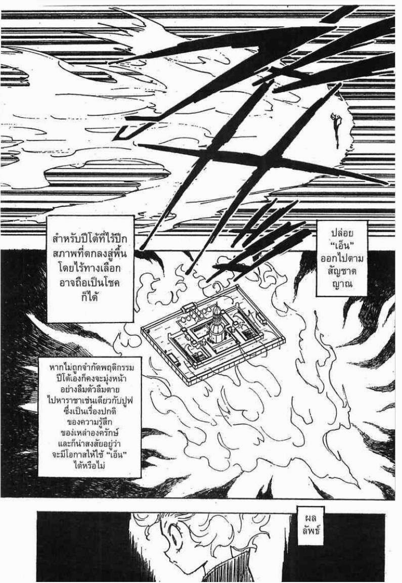 Hunter x Hunter ตอนที่ 267 หน้า 11 แปลไทย